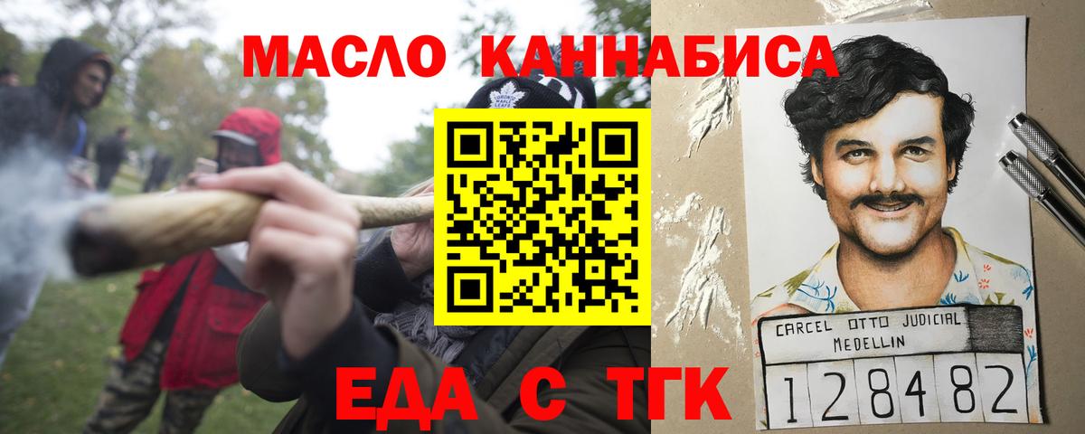 Междуреченск  Печенье с ТГК конопля  Вход с VPN 