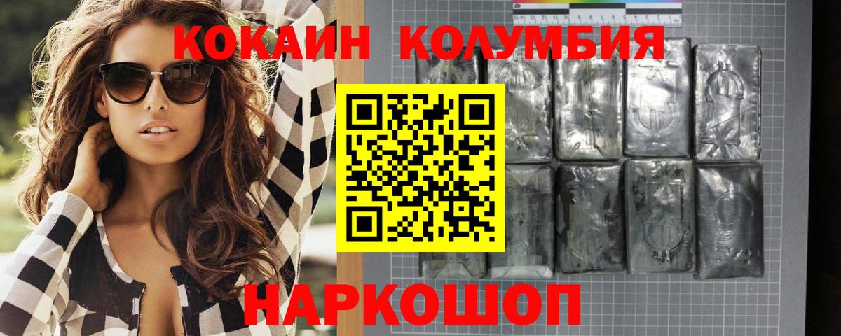 Кокаин Columbia Междуреченск