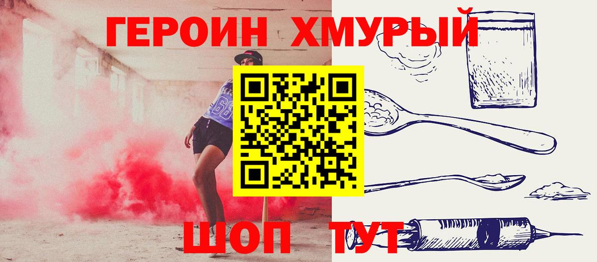 Героин афганец  Вход с VPN  Междуреченск 