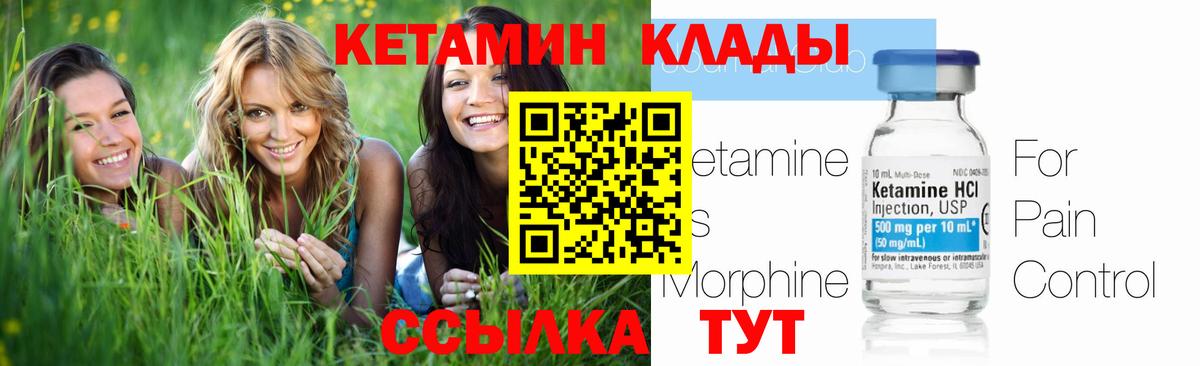 Кетамин ketamine Междуреченск