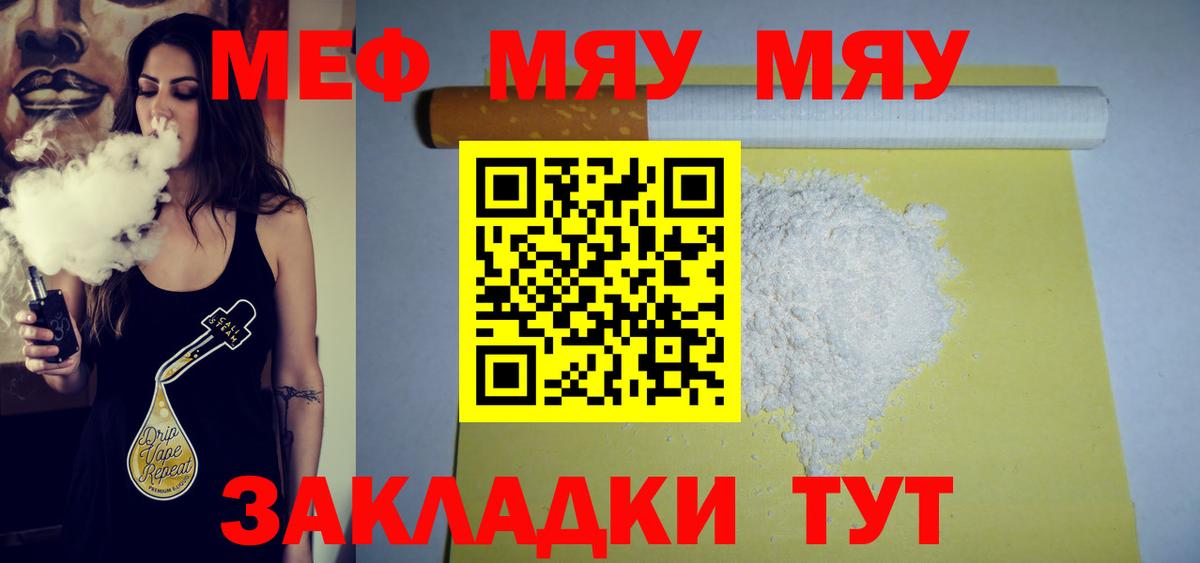 Меф мяу мяу кристаллы Междуреченск