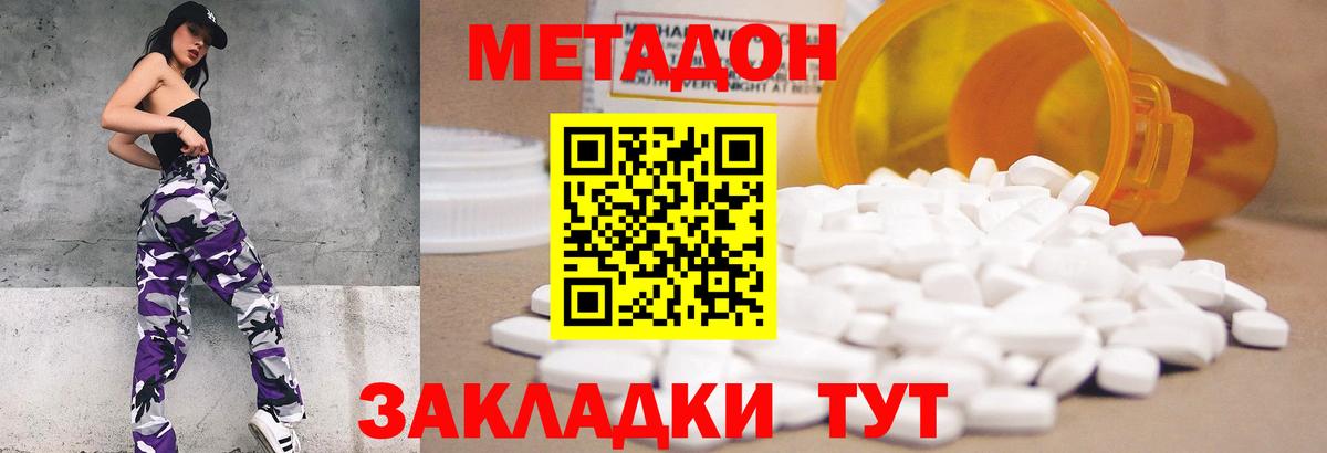 Метадон мёд Междуреченск