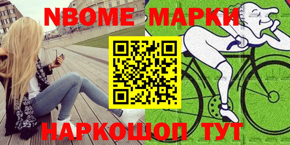 Наркотические марки 1,8мг  Марки NBOMe  наркошоп  Вход с VPN  Наркотические марки 1,8мг  Междуреченск 