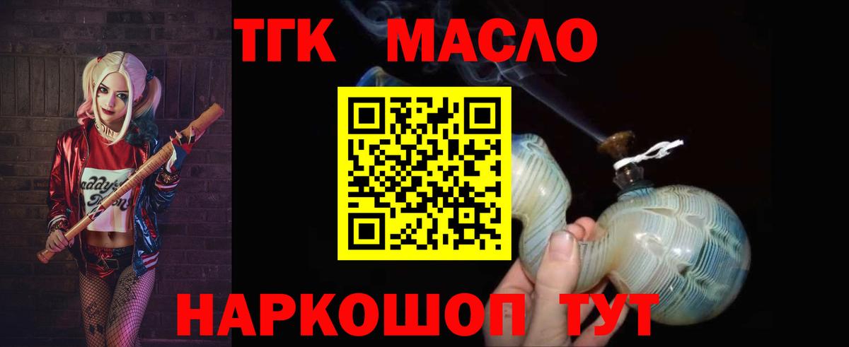 ТГК THC oil  Дистиллят ТГК жижа  ссылка на мегу ТОР  Междуреченск  Вход с VPN 